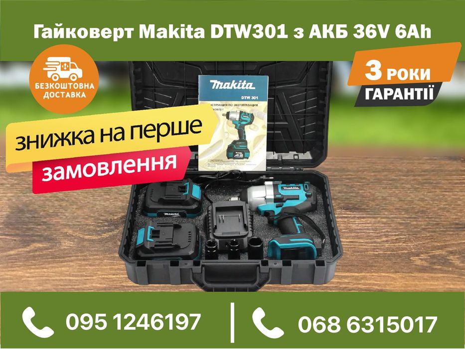 Аккумуляторный гайковерт Makita DTW700 с АКБ 36V 6Ah гвинтоверт макита