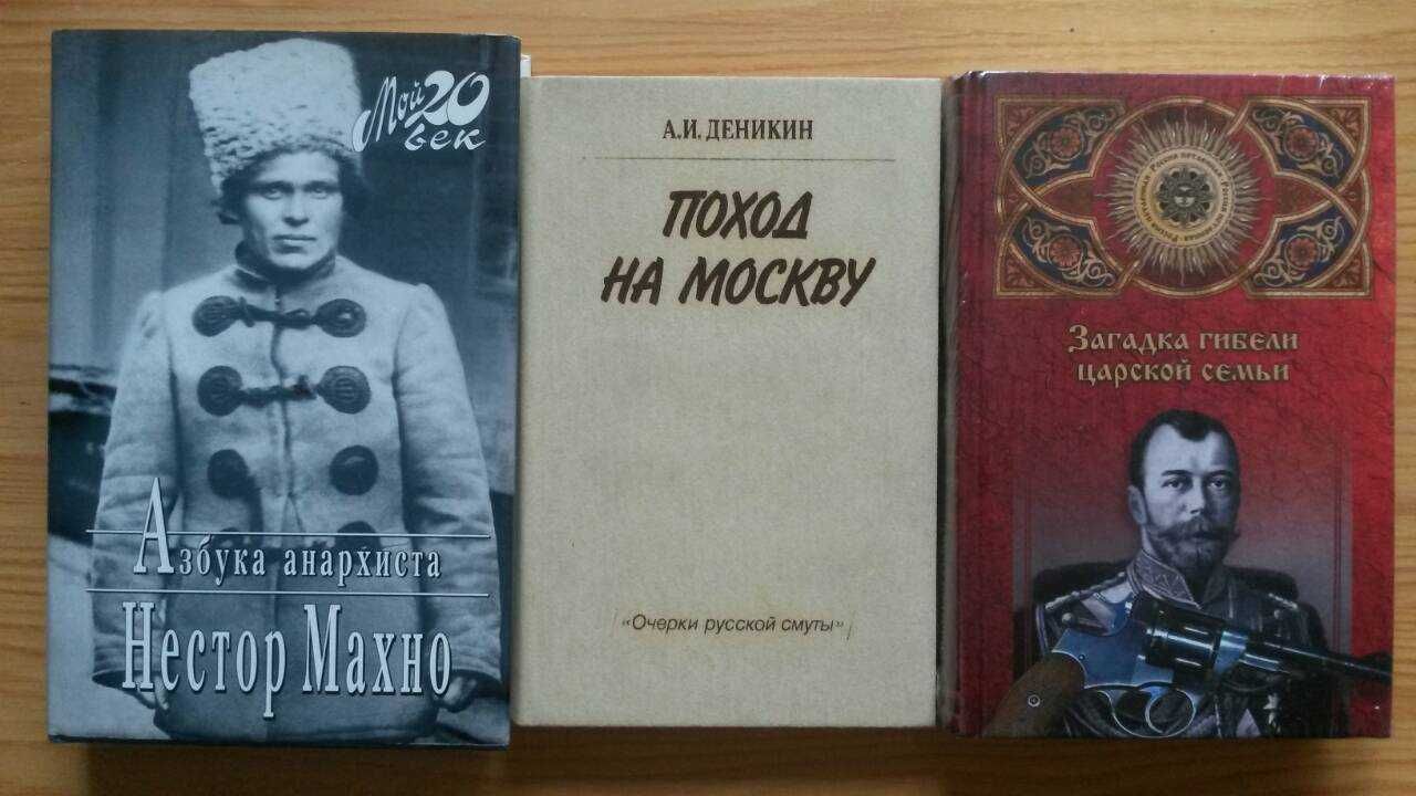 Деникин,Махно,Сонин,Ерофеев,Палеолог,Ананьев,Андреев,Вострышев,Сорокин