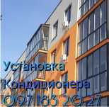 Установка кондиционера, закладка фреономагистрали (трассы)
