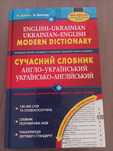 Продам українсько-англійський словник
