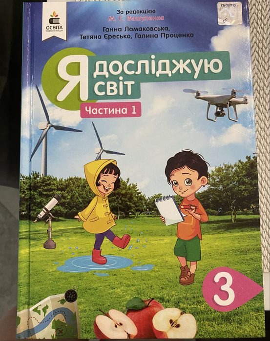 Підручники 3 клас , Я досліджую світ , НУШ