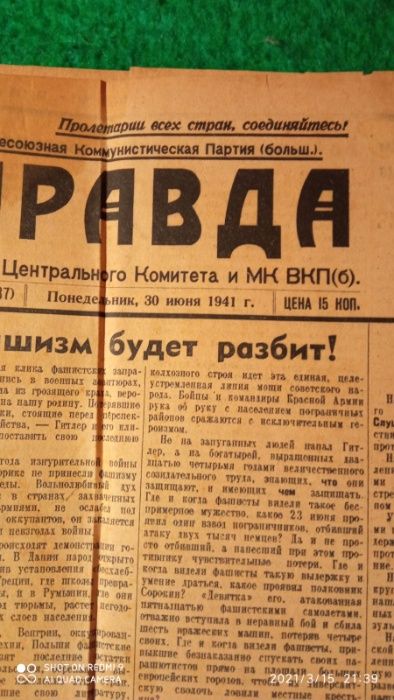 газета выпуск 1941 30 07
