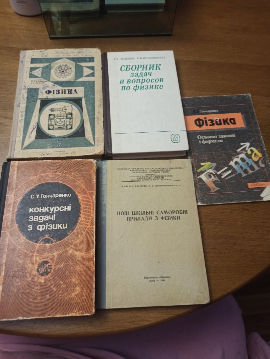 Книги підручники з фізики Сборник задач и вопросов по физике
