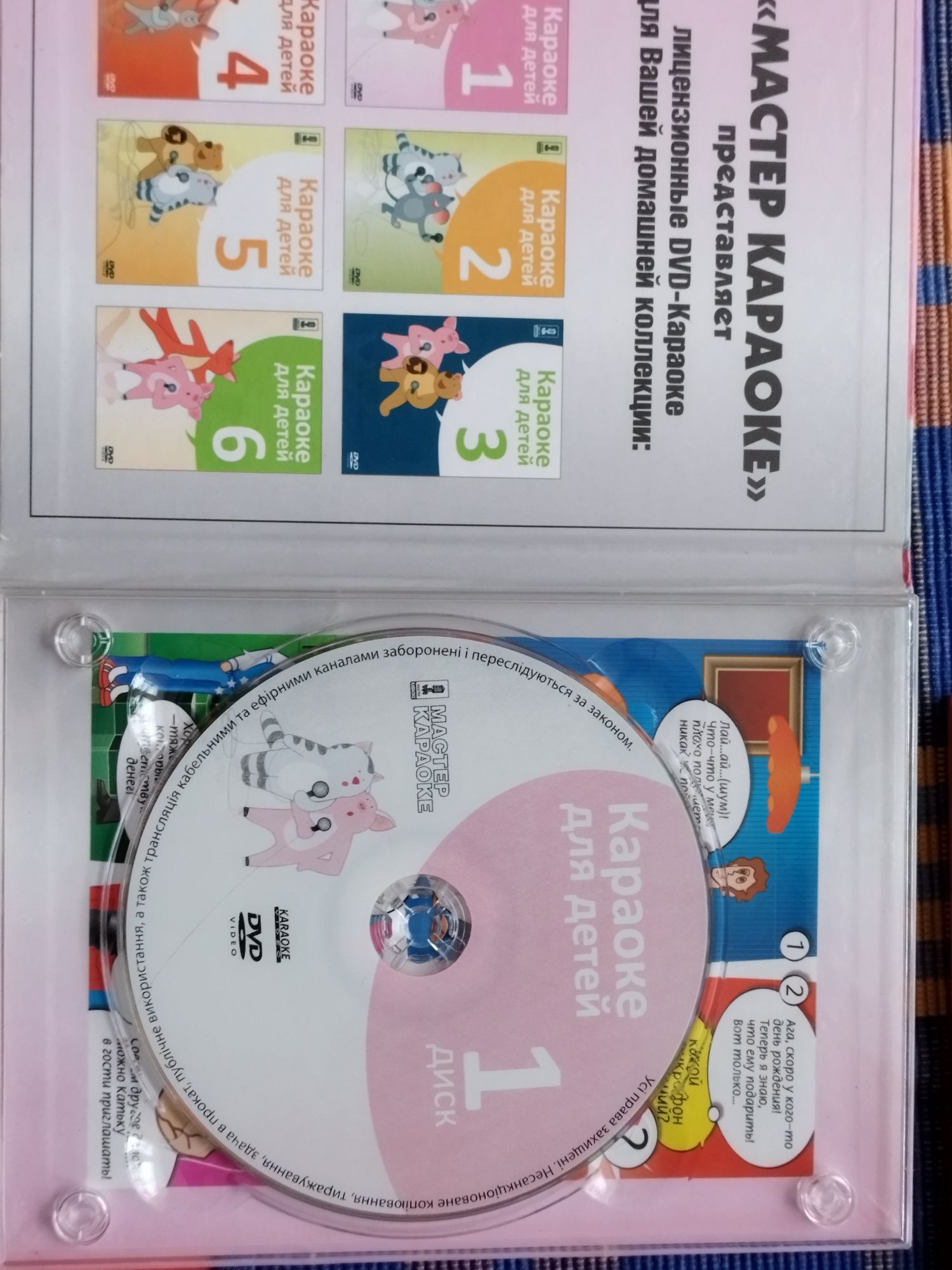 Караоке для детей DVD.