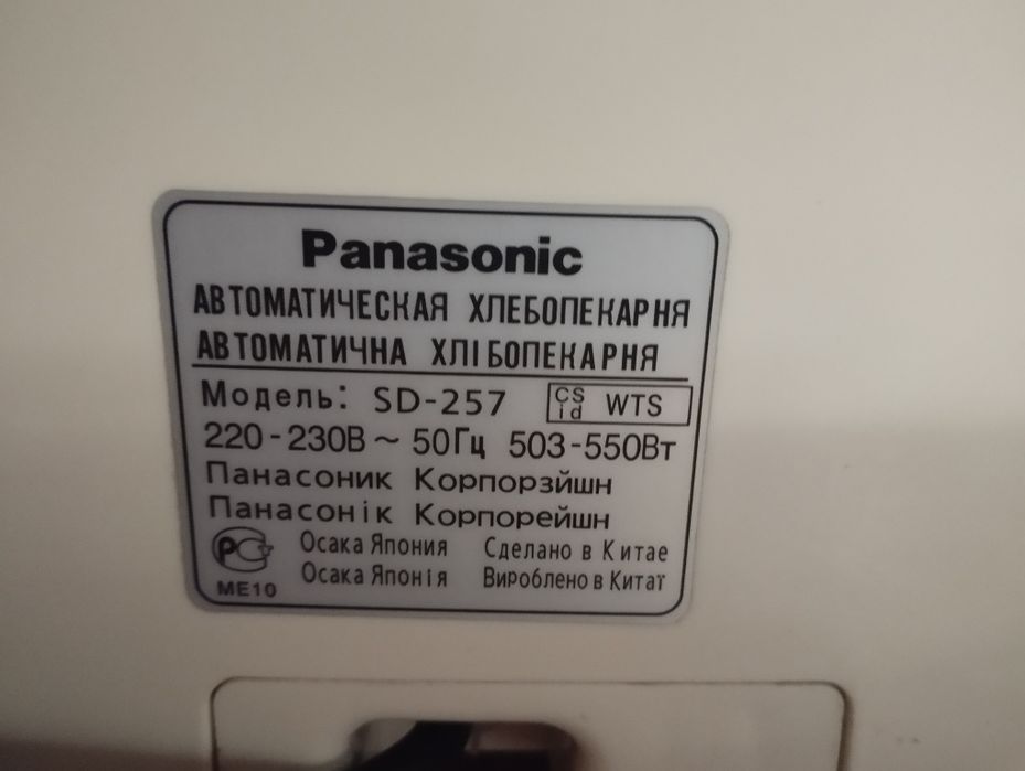Хлібопічка Panasonic SD-257