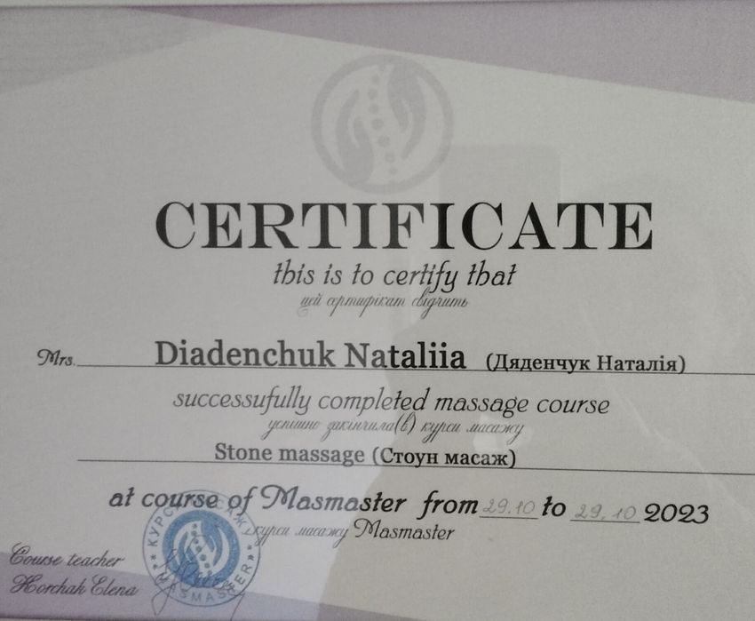 Професійний масаж