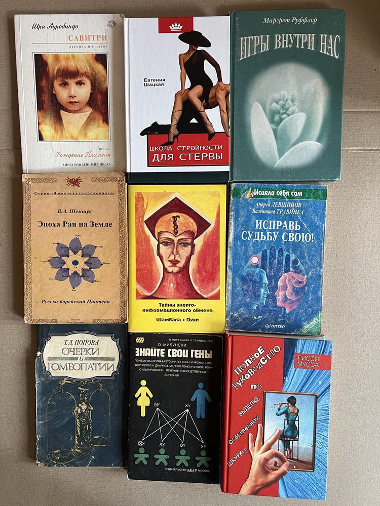 Книги по психологии, саморазвитию, йоге и многое другое
