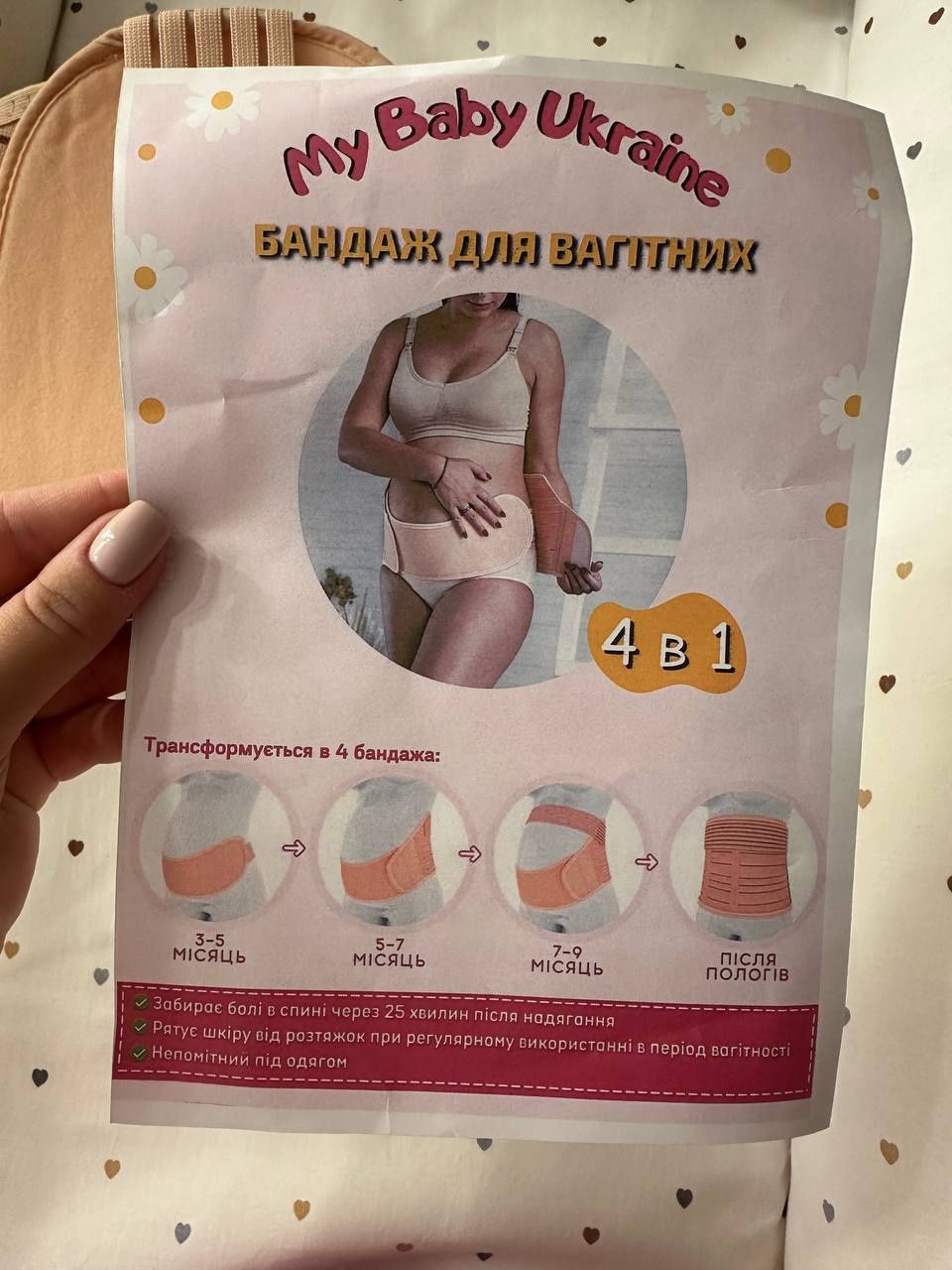 Бандаж для вагітних 4в1