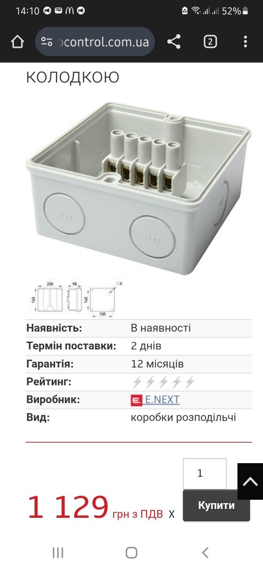 Коробка розподільча ENEXT