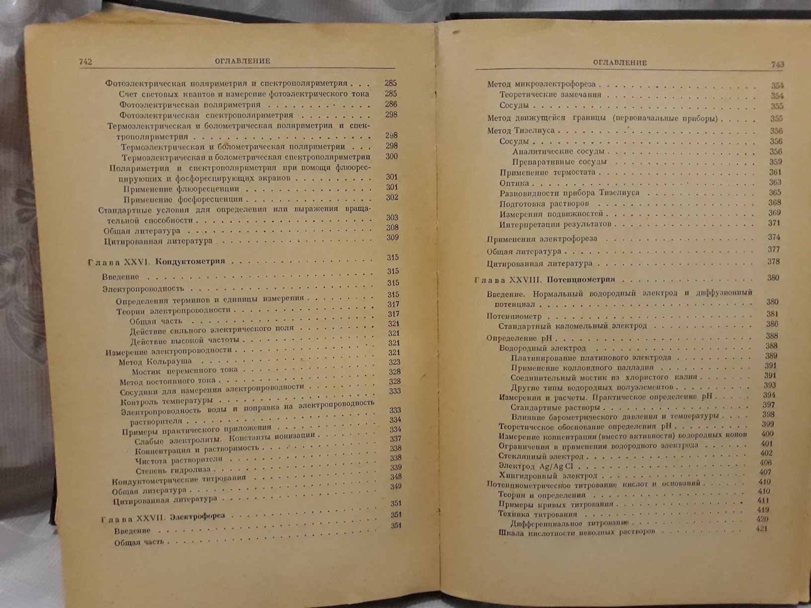 Вайсбергера 1955г. Физические методы органической химии. Том 4