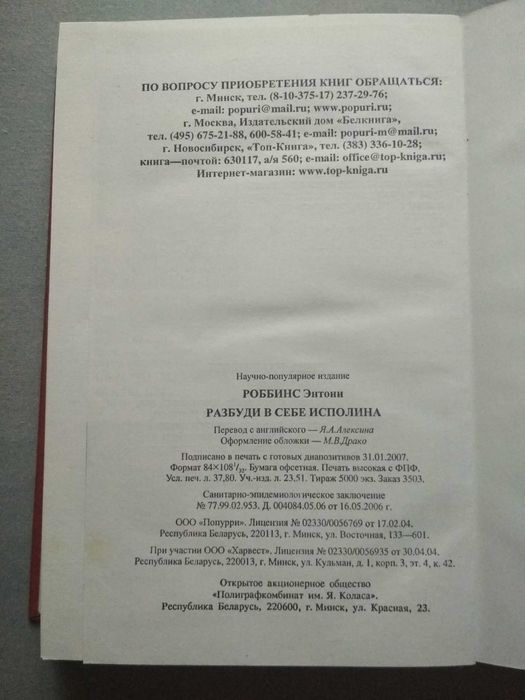 Энтони Роббинс "Разбуди в себе исполина"