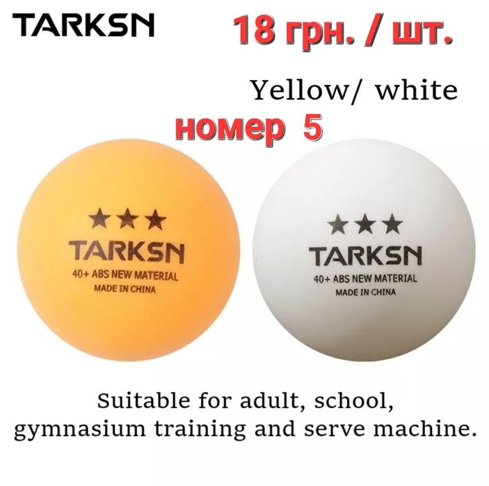 Мячики теннис пин - понг РАЗНЫЕ , 3*** , 40+ , 2.8 гр.