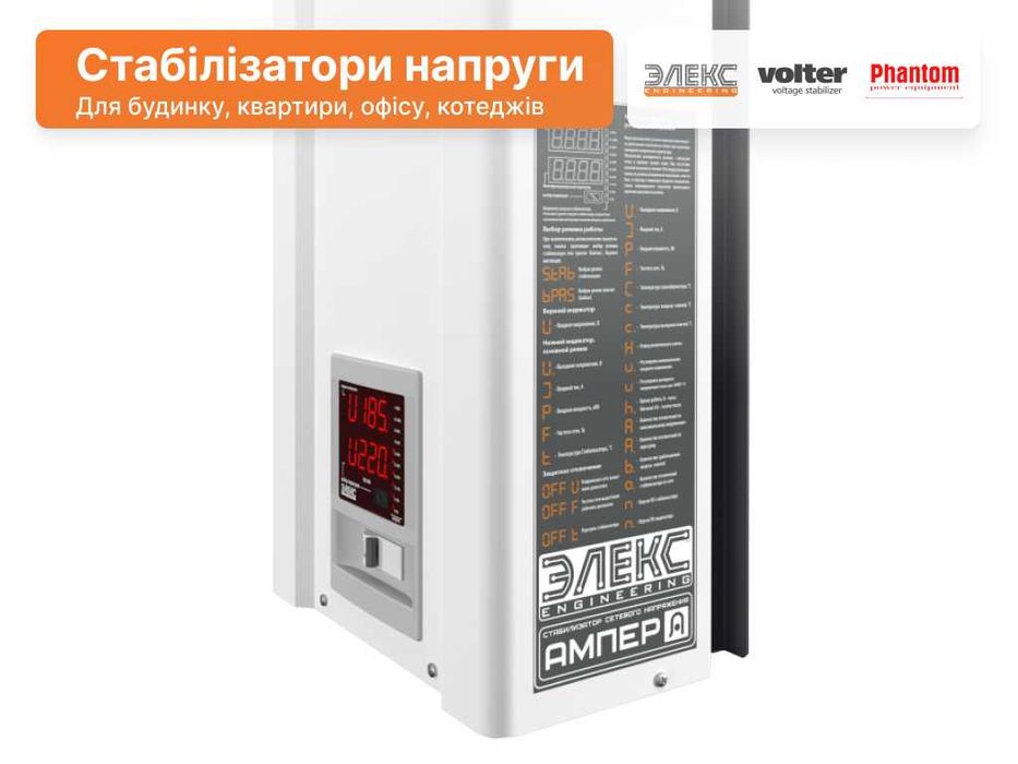 Стабілізатори напруги для дому