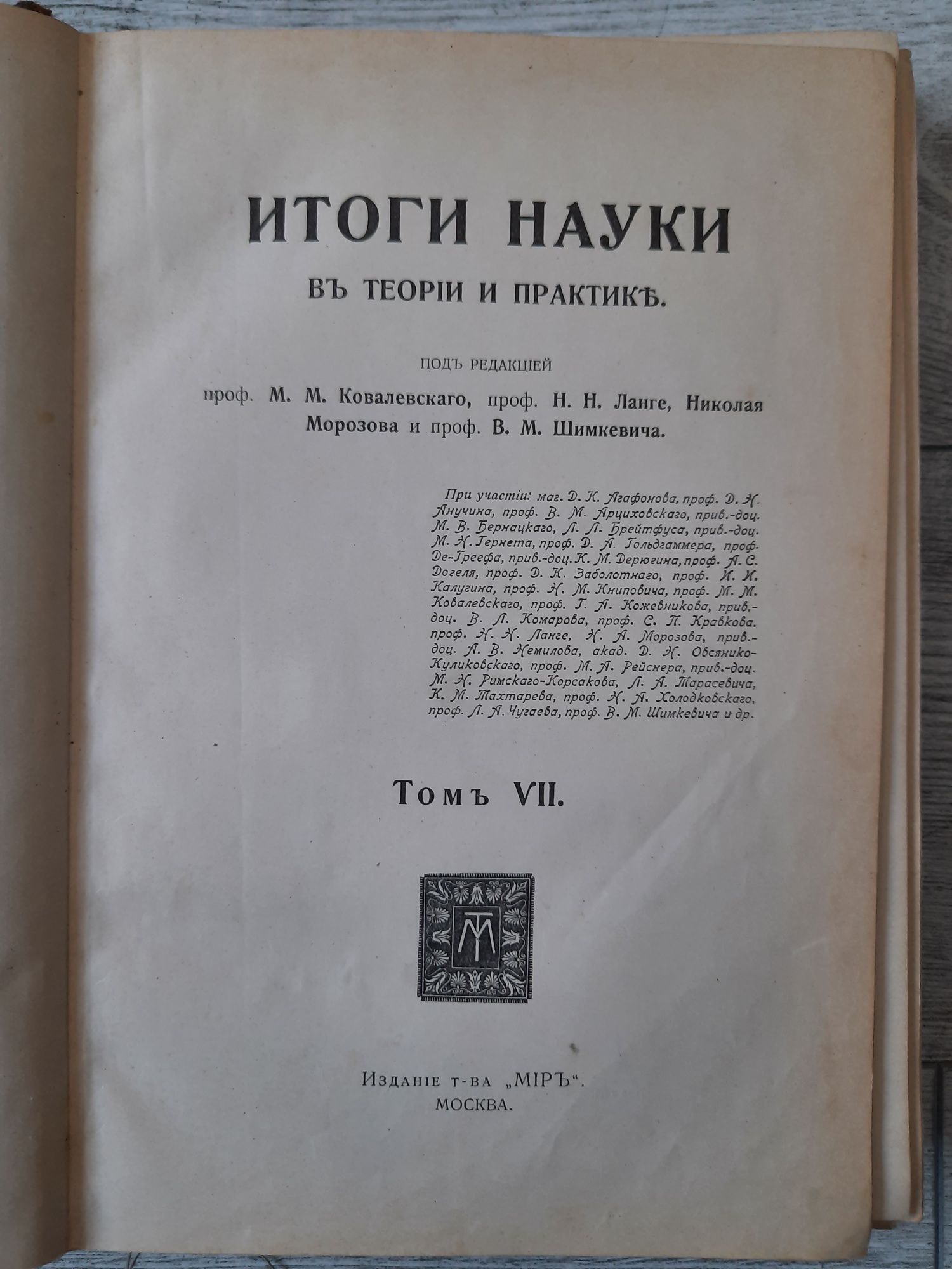 Ковалевский ,Шимкевич"Итоги науки"1912г