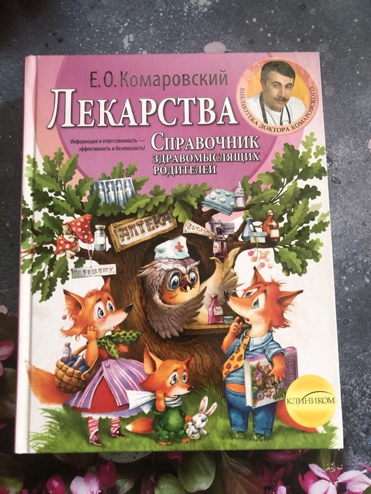 Книги Комаровського, комплект 3шт