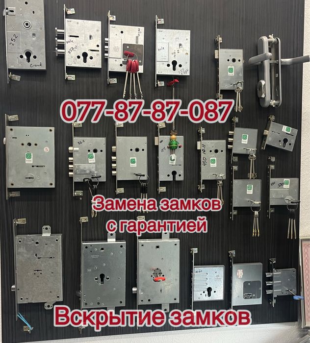 Аварийное вскрытие и замена замков