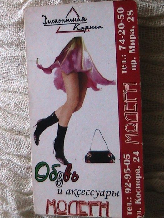 дисконт - хороший подарок