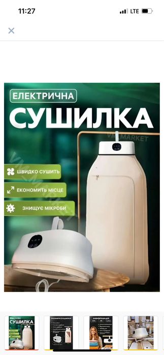 Сушка для одягу електрична