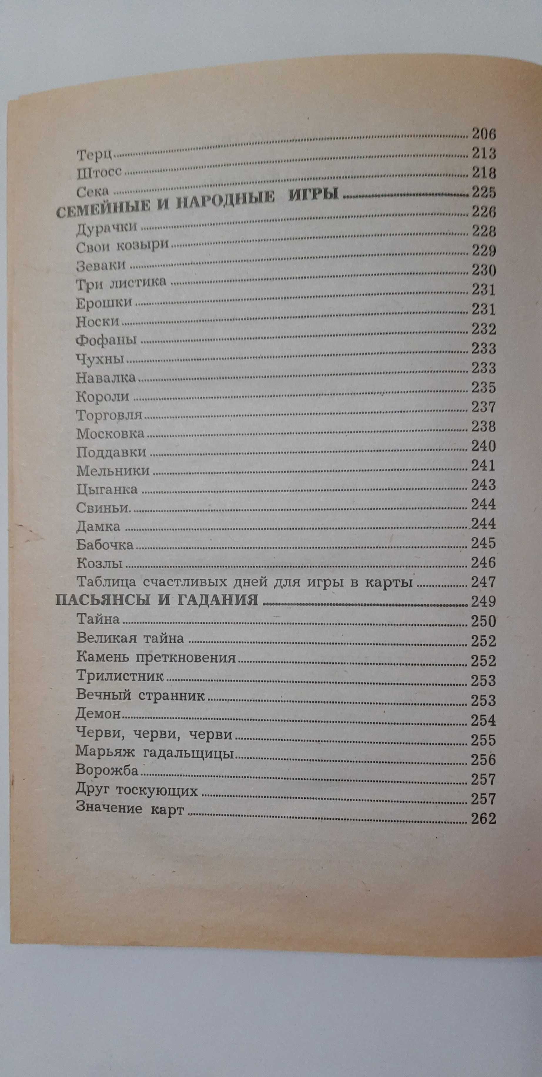 Всё о карточных играх. Советы опытного игрока карти ігри карты