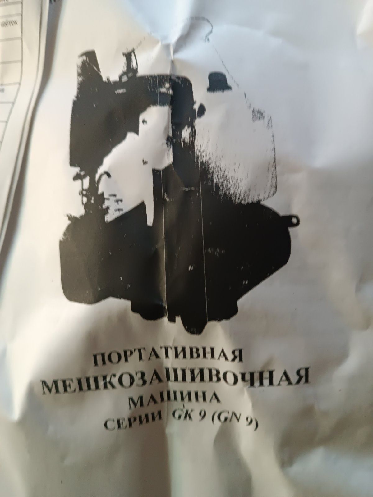 Портативна мішкозашивочна машина