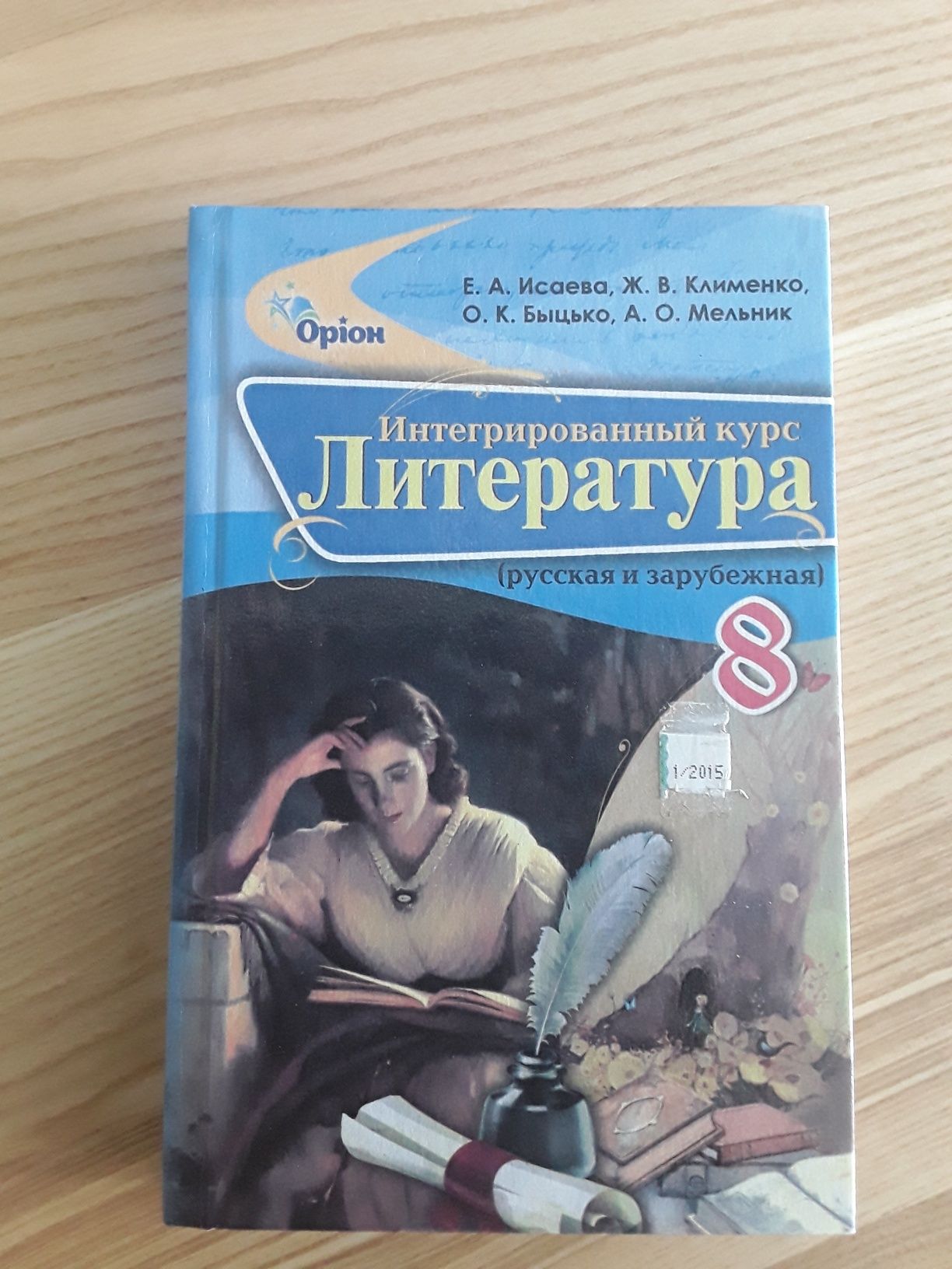 Учебник зарубежной литературы 8 класс