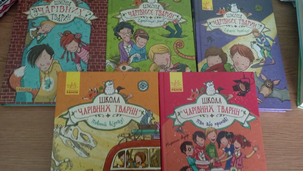 Книги "Школа чарівних тварин" 1-3частини