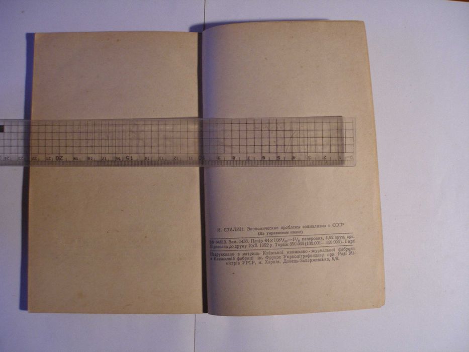 Й. Сталін. Економічні проблеми соціалізму в СРСР.1952г.