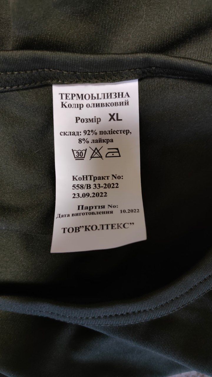 Термобілизна ЗСУ НГУ ТРО