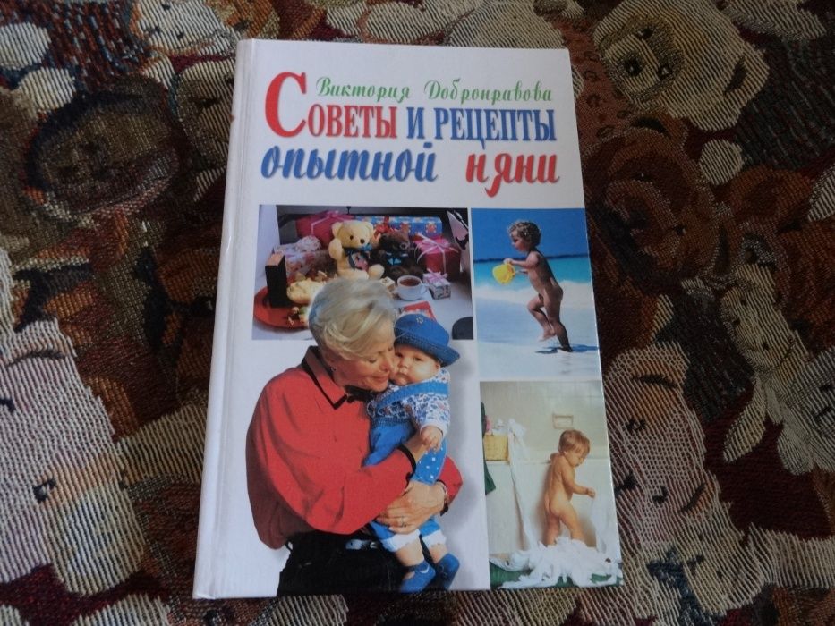 Советы и рецепты опытной няни