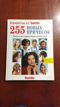 Книга (225 нових зачісок)