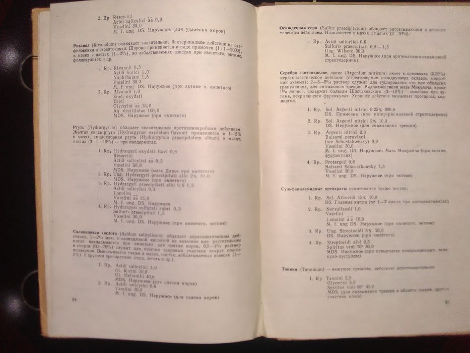 Дерматология. Голосовкер С.Я. Пиодермия у детей, 1960