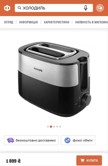Продам тостер Philips