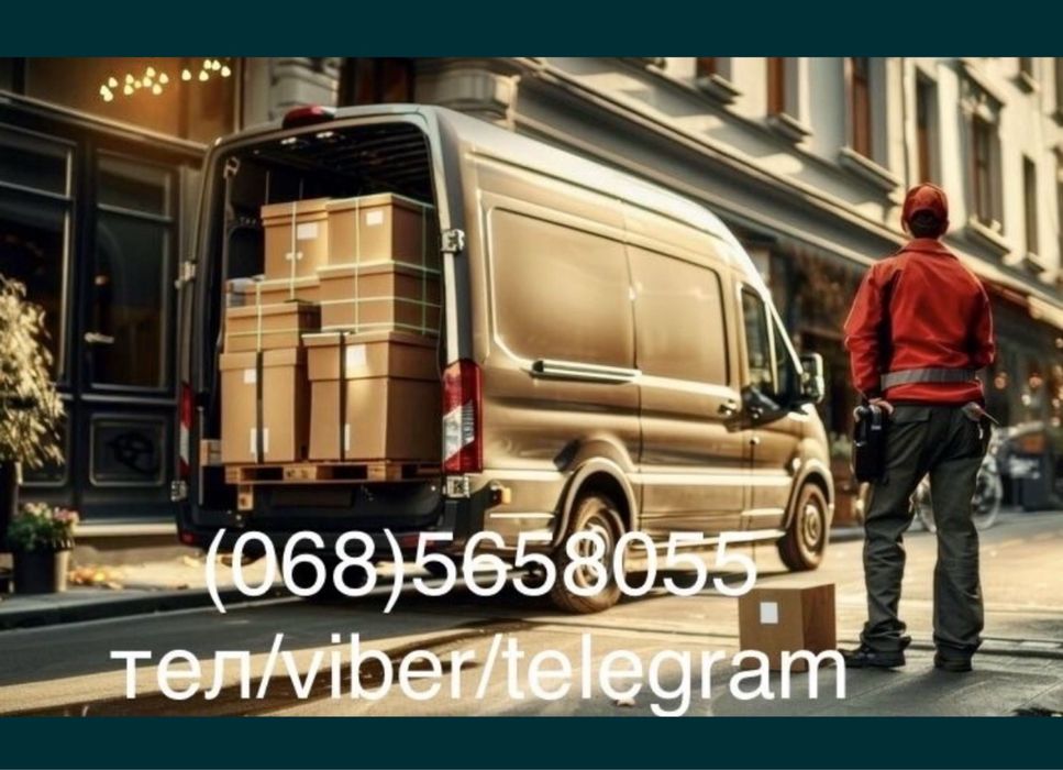 Вантажоперевезення Вантажне таксі Замовити бус Переїзди Грузоперевозки