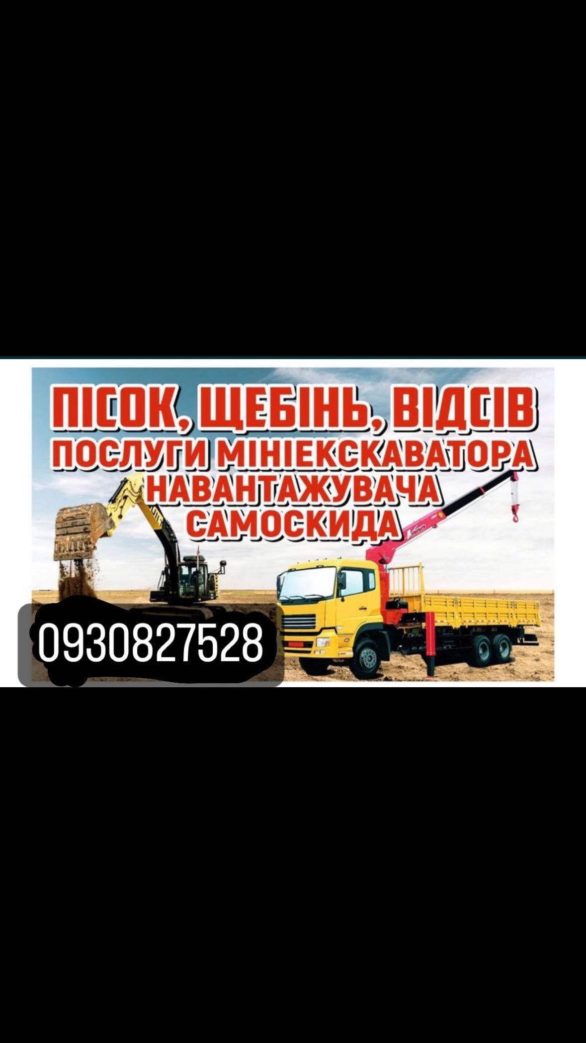 Продам пісок , щебінь , відсів , дорожню суміш, фрезерат , земля