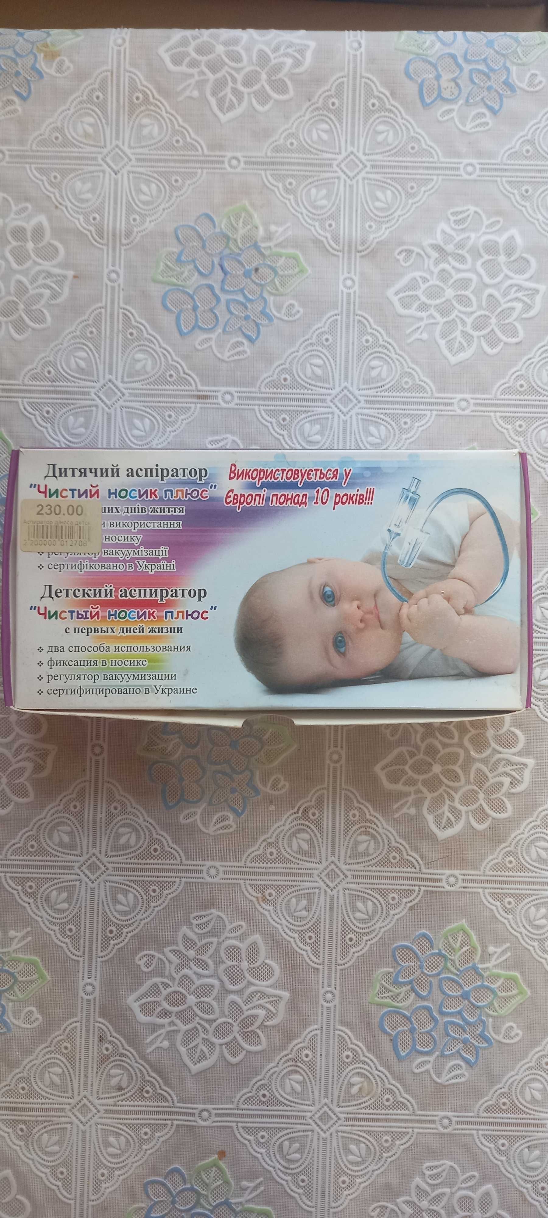 Аспіратор для носа дитячий
