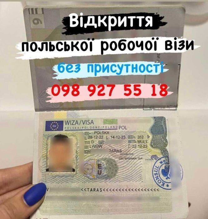 Візи,Страхування,Запрошення ,Зелена карта
