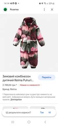 Зимний комбинезон детский Reima Puhuri Extra р. 92