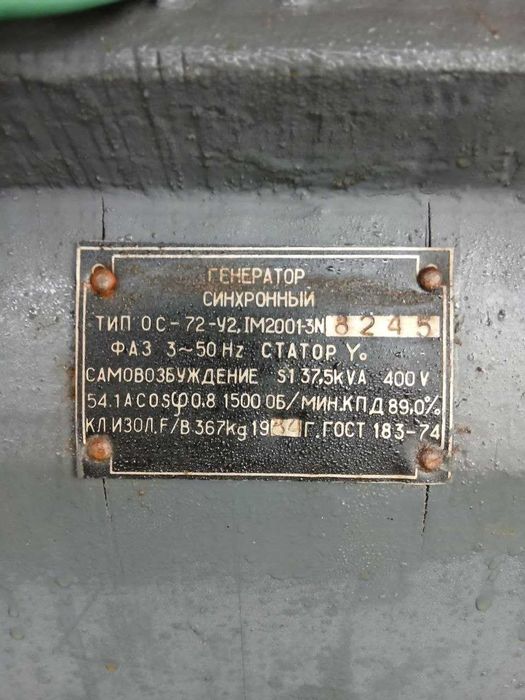 Дизель-генератор, генератор, електростанція 30 кВт, ОС-72-У2