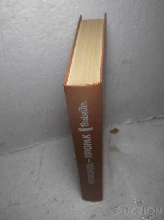 Bestseller. Женщина-призрак. Макдональд. Айриш. Квинд