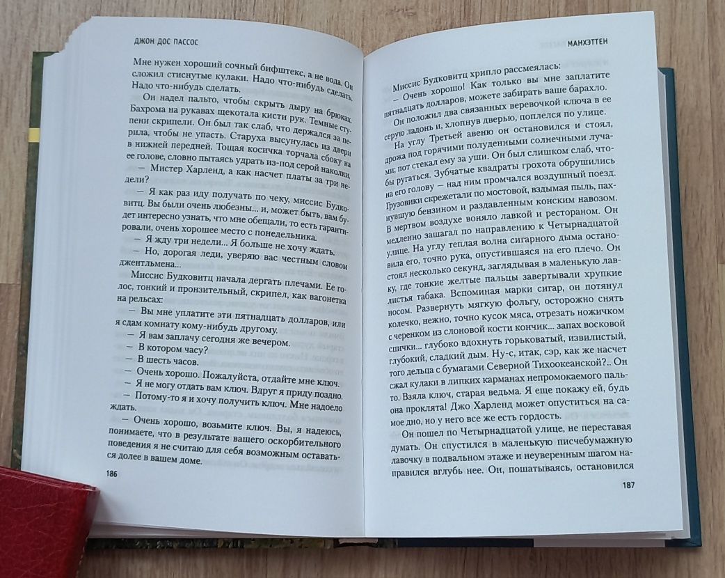 Манхэттен. Джон Дос Пассос