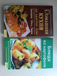 Книги рецептів "домашняя кухня", "блюда из картофеля "