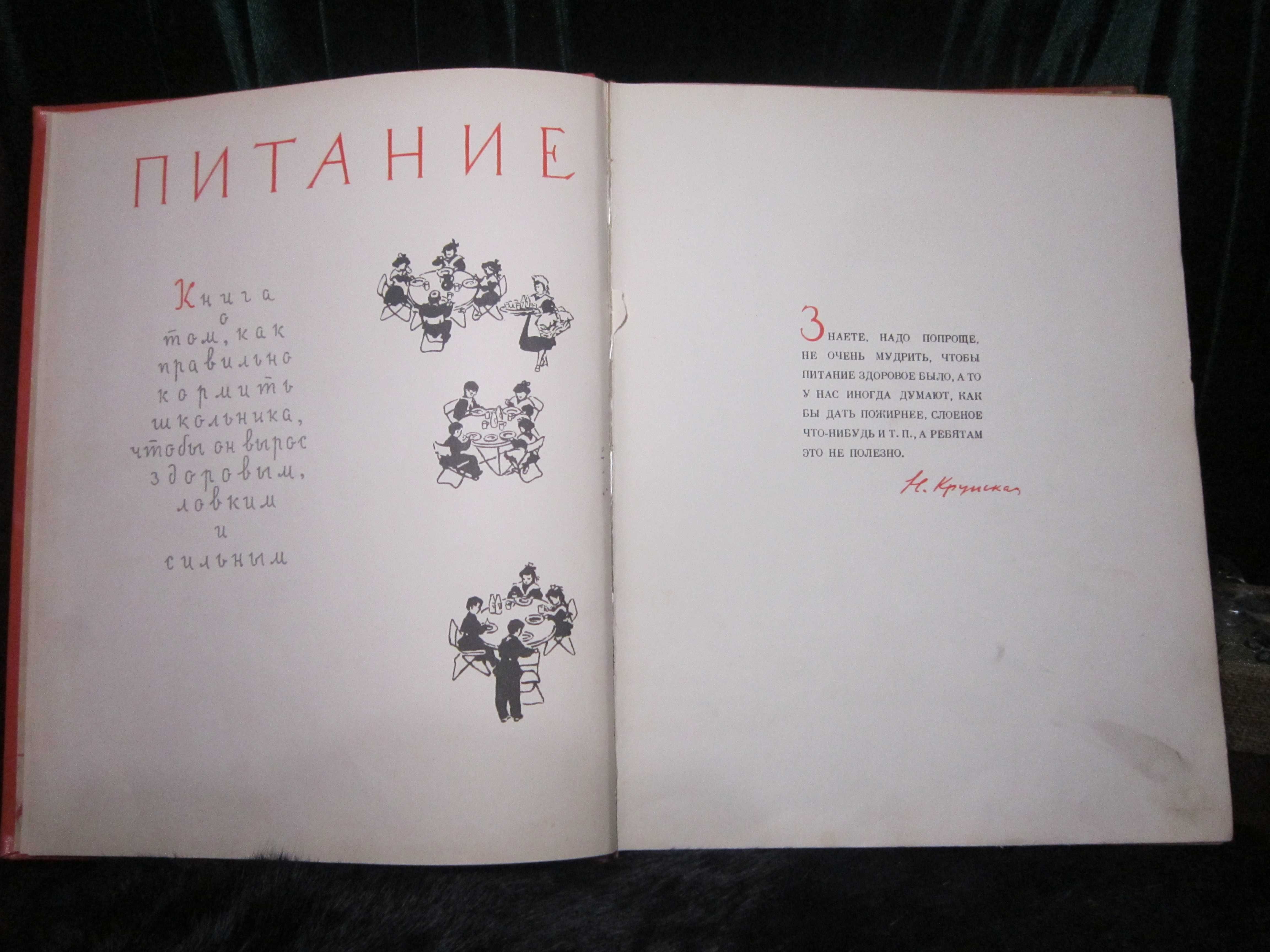 Книга о Здоровом Питании Школьника 1959 гг. Редкий год!