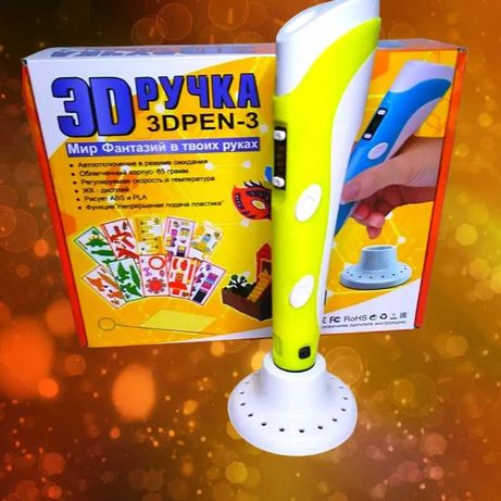 Желтая 3D ручка с трафаретами 3D PEN-3 PEN 3 третьего поколения  3д
