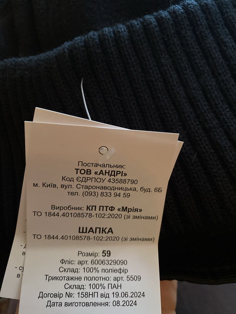Шапка поліція