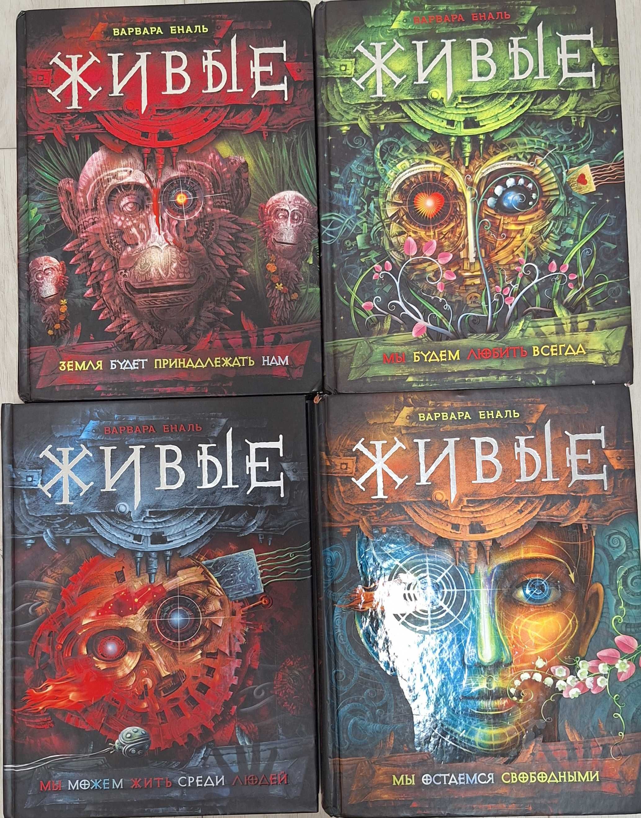 Серії книг: Часодеи, Лунастры, Чародол, Живые
