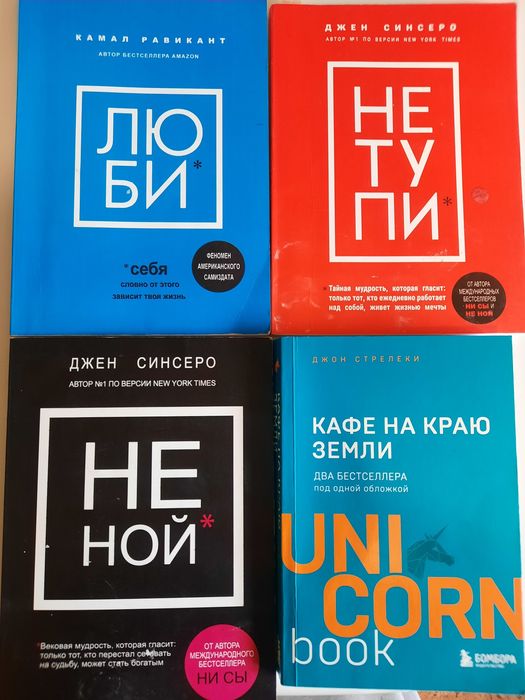 Книги Джен Синсеро, Джон Стрелеки