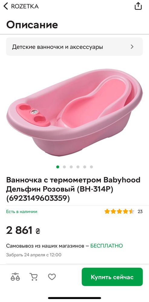 Ванночка для дівчинки с термометром та горкою