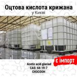 Оцтова кислота крижана 100%