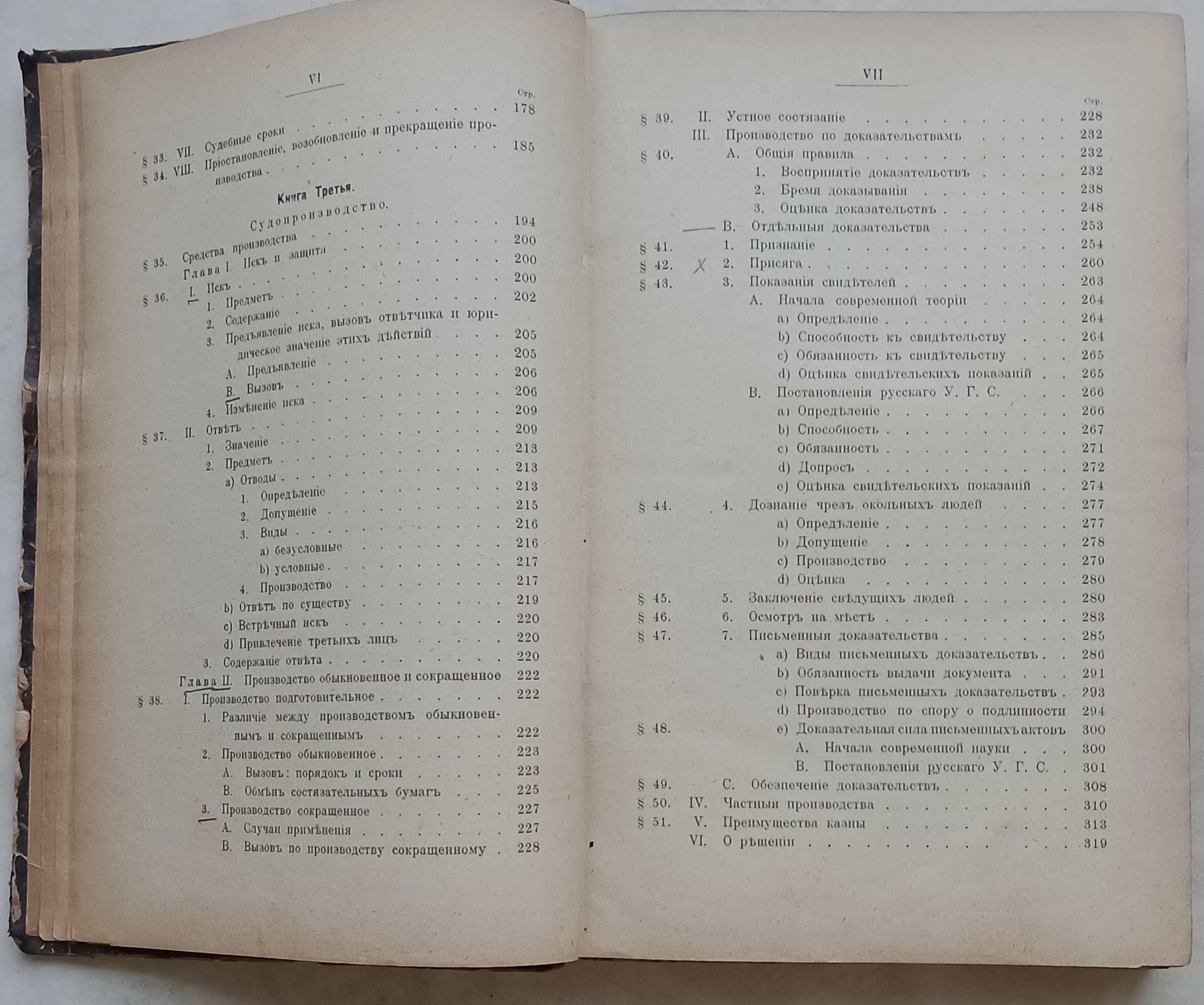 1584.30 Учебник русского гражданского судопроизводства 1904 Энгельман