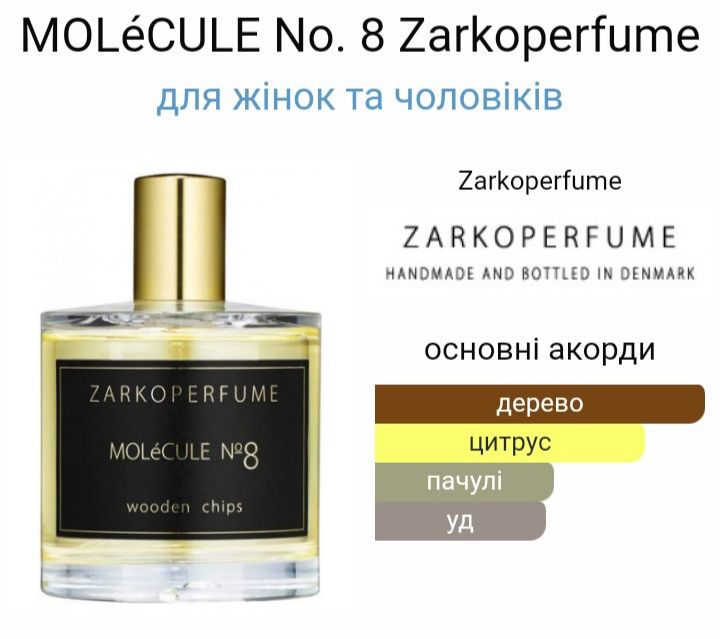 MOLéCULE No. 8 від Zarkoperfume
Eau de Parfum 
100 ml
Стать:унісекс.